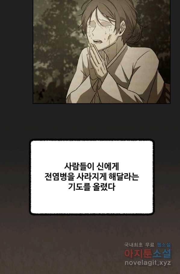 기억의 밤 37화 29