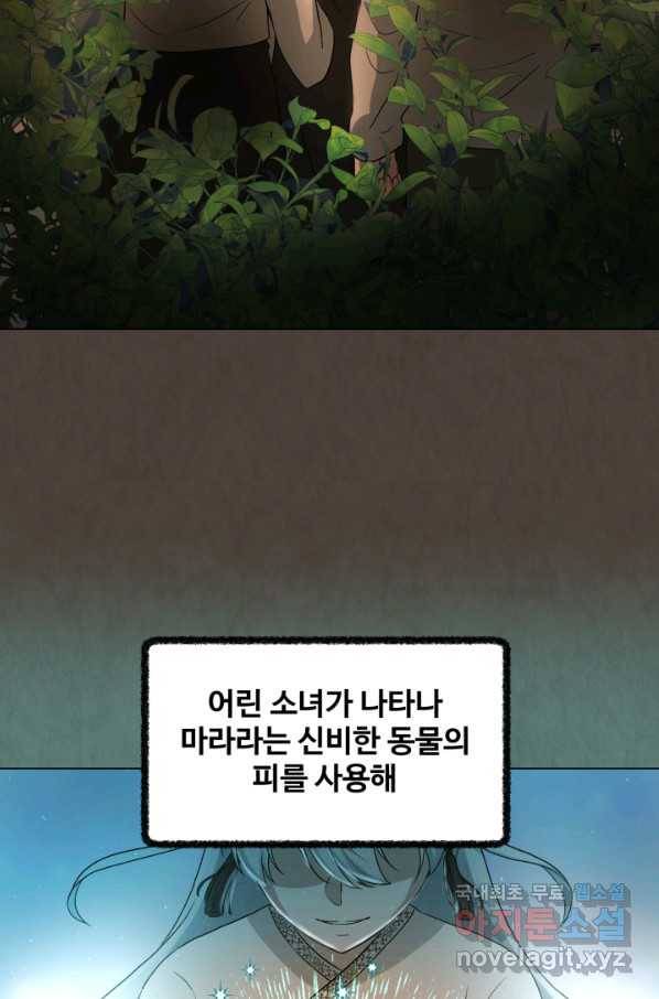 기억의 밤 37화 32