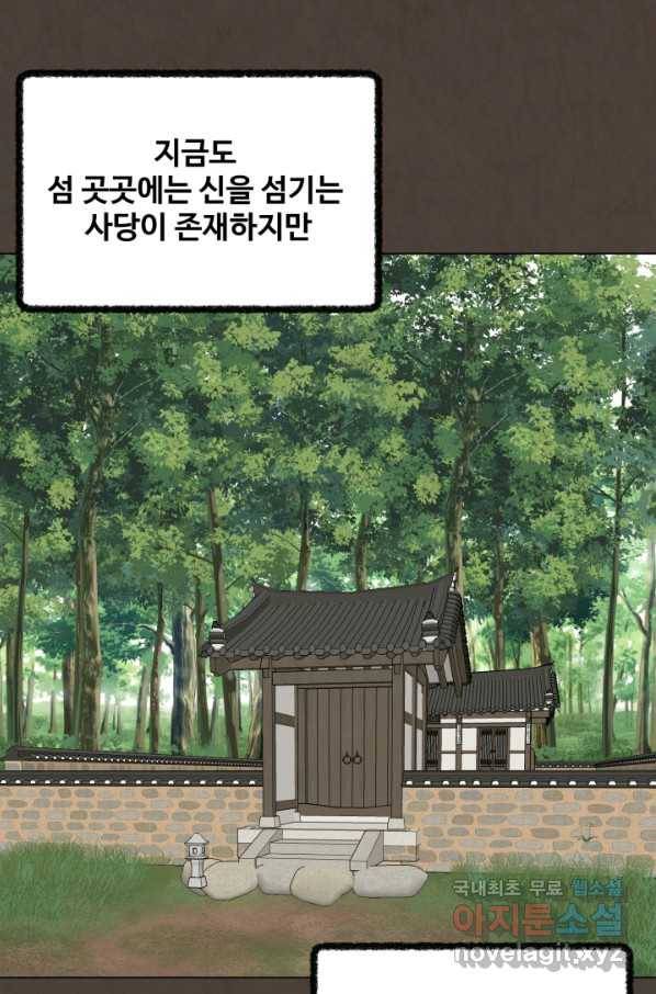 기억의 밤 37화 34