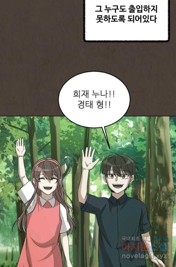 기억의 밤 37화 35
