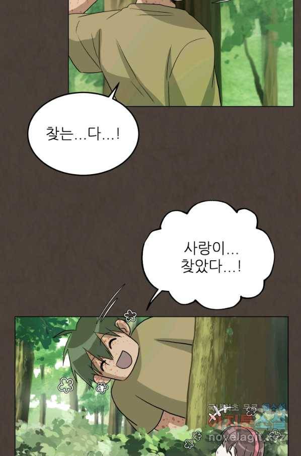 기억의 밤 37화 43