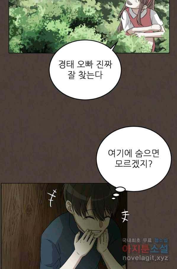 기억의 밤 37화 44