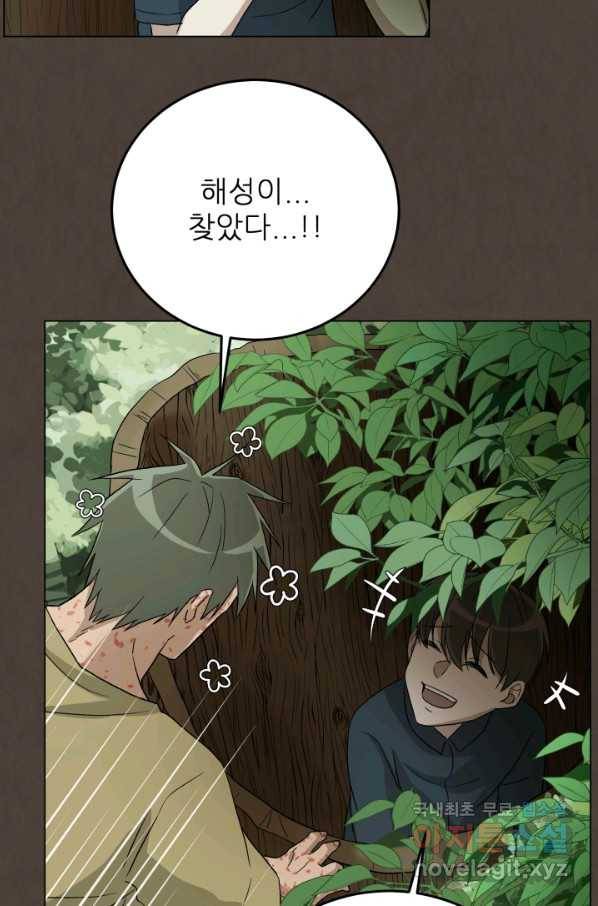 기억의 밤 37화 45