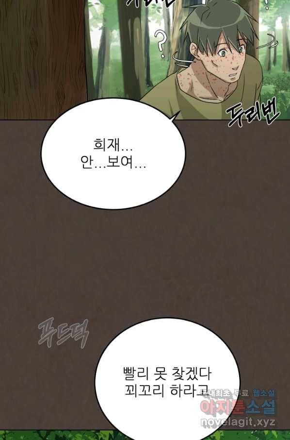 기억의 밤 37화 48