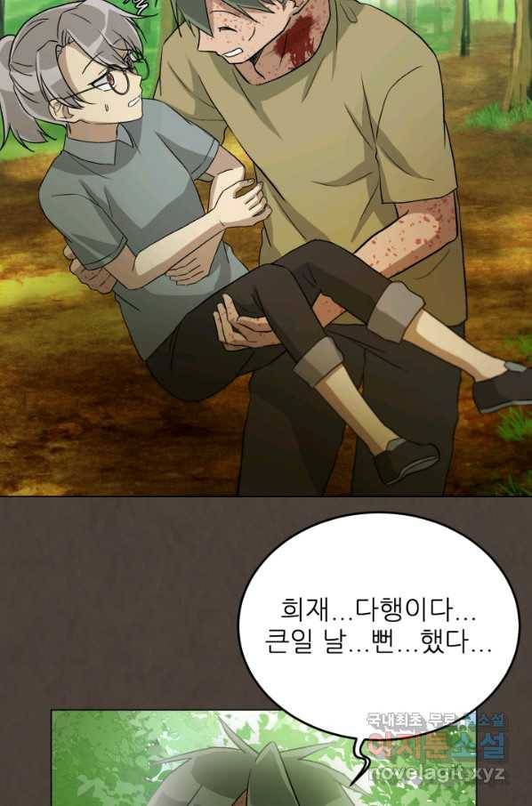 기억의 밤 37화 57