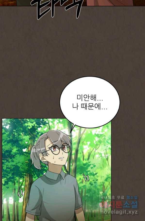기억의 밤 37화 61