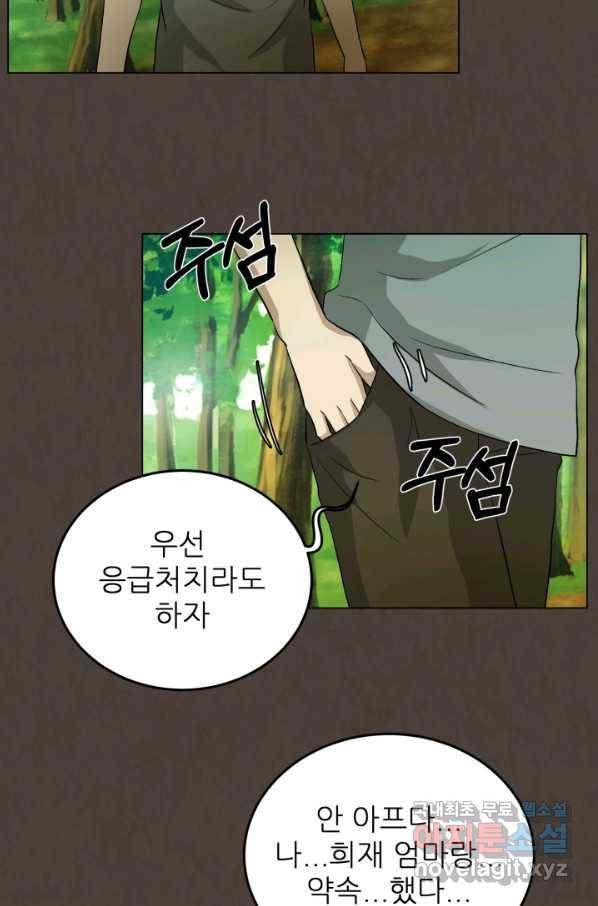 기억의 밤 37화 62