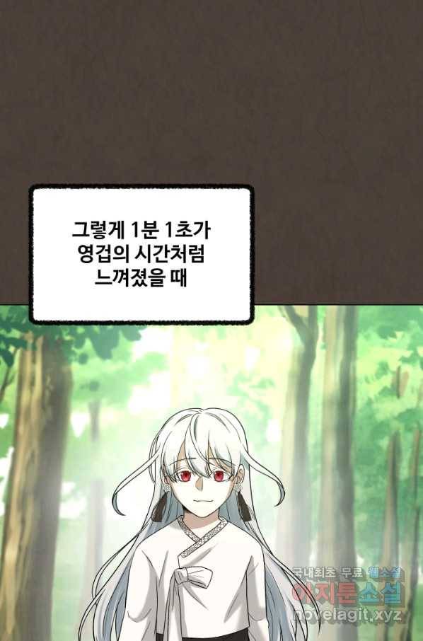 기억의 밤 37화 64