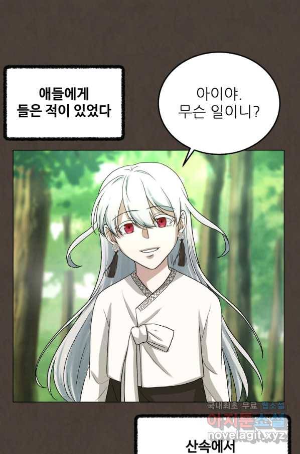 기억의 밤 37화 66