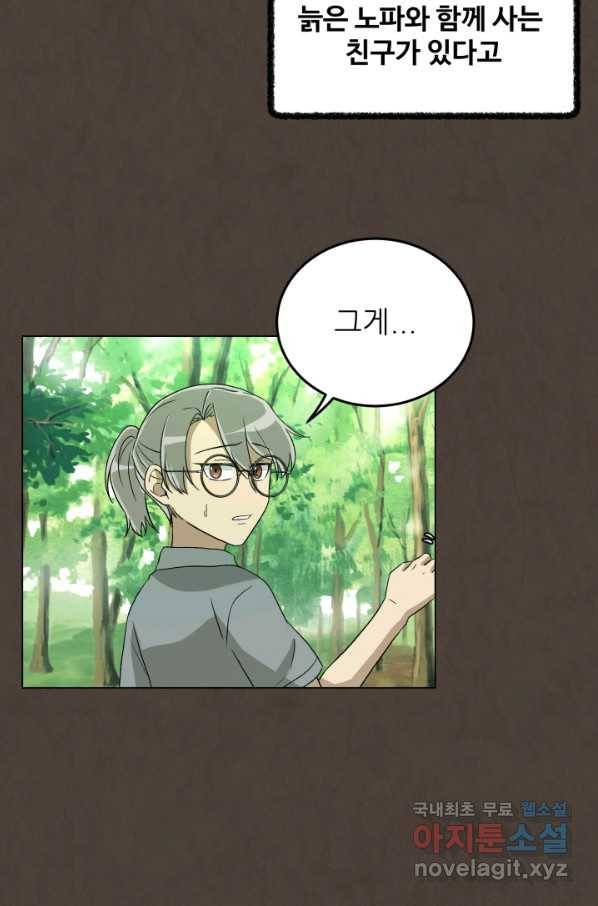 기억의 밤 37화 67