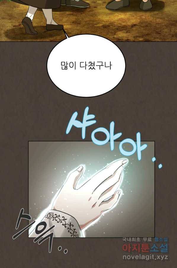 기억의 밤 37화 69