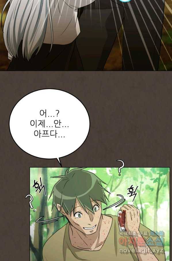기억의 밤 37화 71