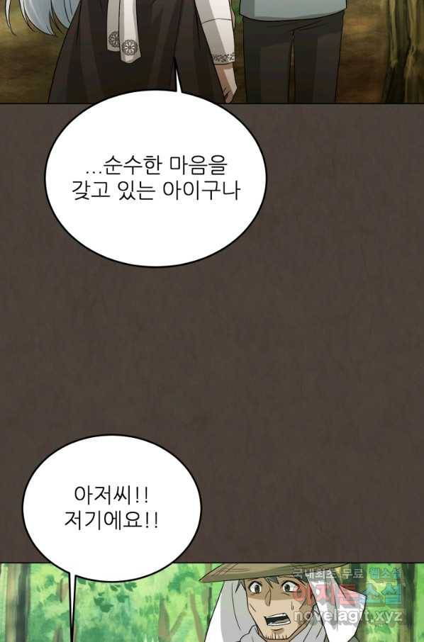 기억의 밤 37화 73