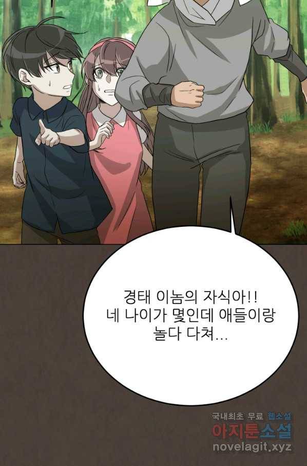 기억의 밤 37화 74