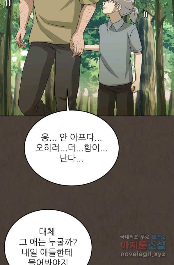 기억의 밤 37화 81