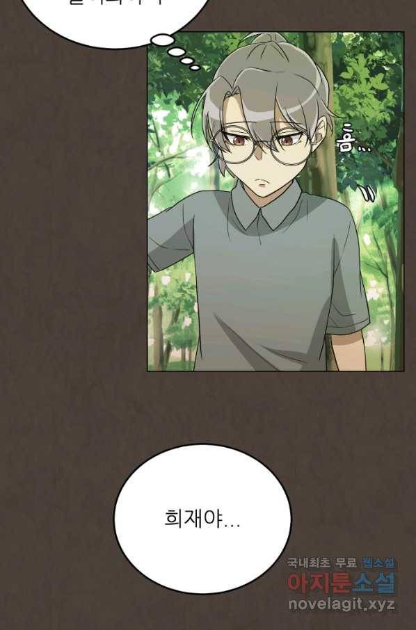 기억의 밤 37화 82
