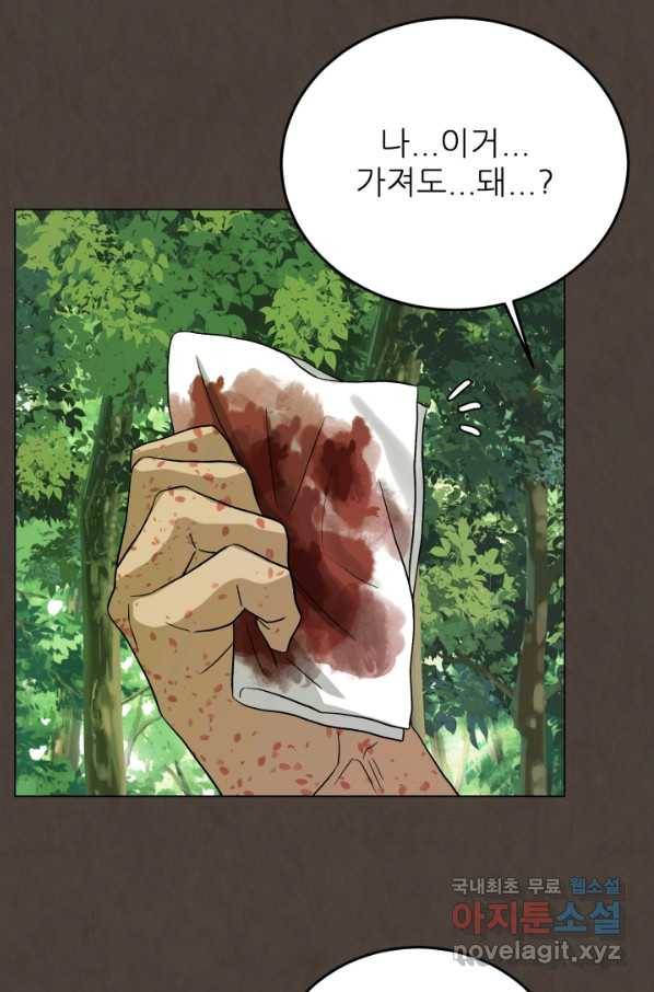 기억의 밤 37화 83