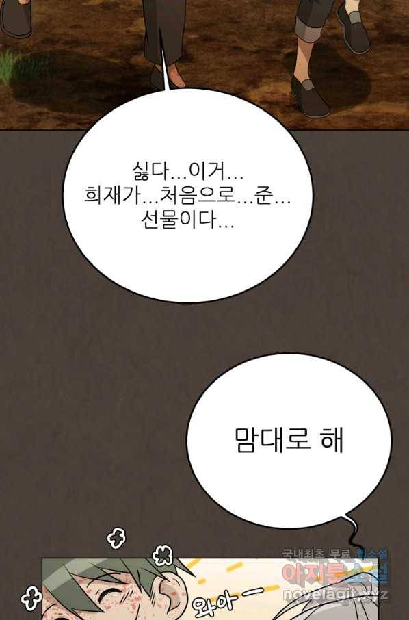 기억의 밤 37화 85