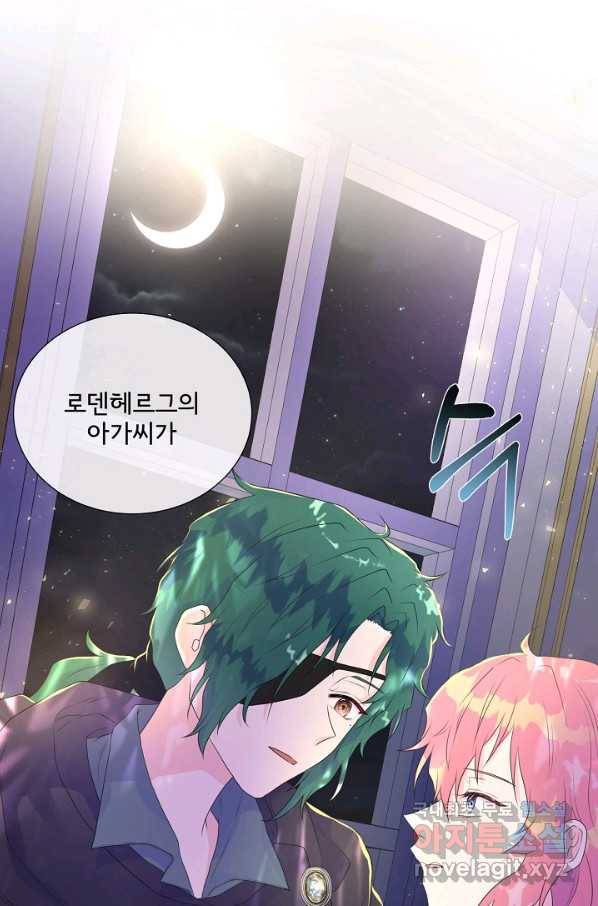 여주를 믿지 마세요 6화 1