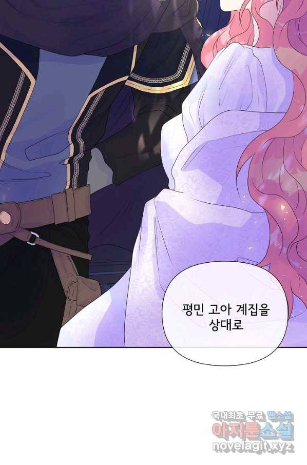 여주를 믿지 마세요 6화 2