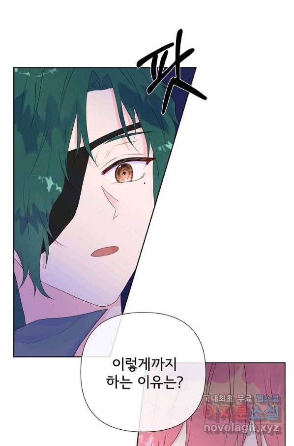 여주를 믿지 마세요 6화 3