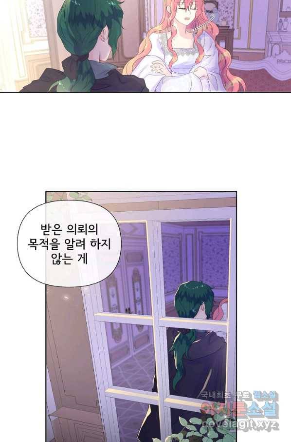 여주를 믿지 마세요 6화 5