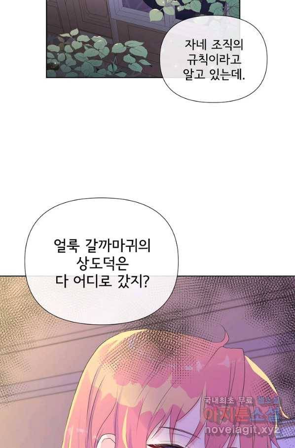 여주를 믿지 마세요 6화 6
