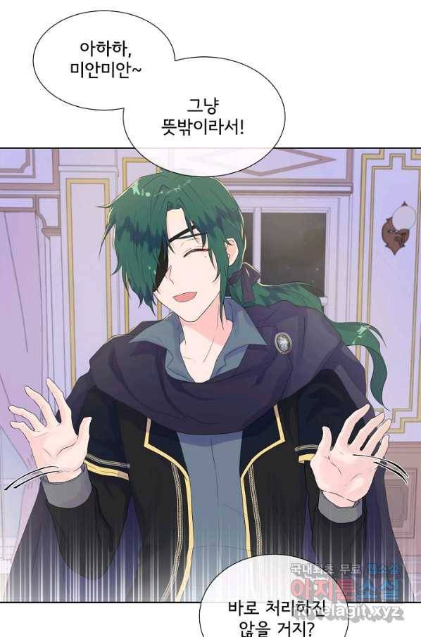 여주를 믿지 마세요 6화 8