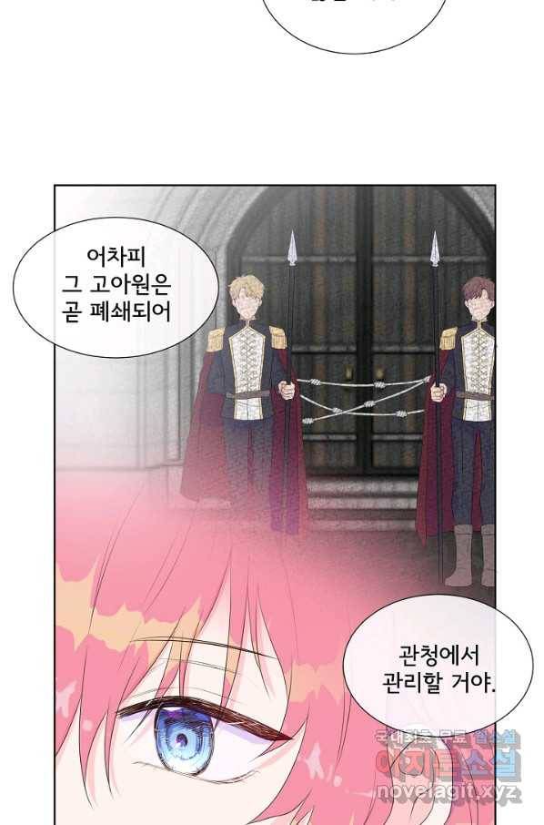 여주를 믿지 마세요 6화 9