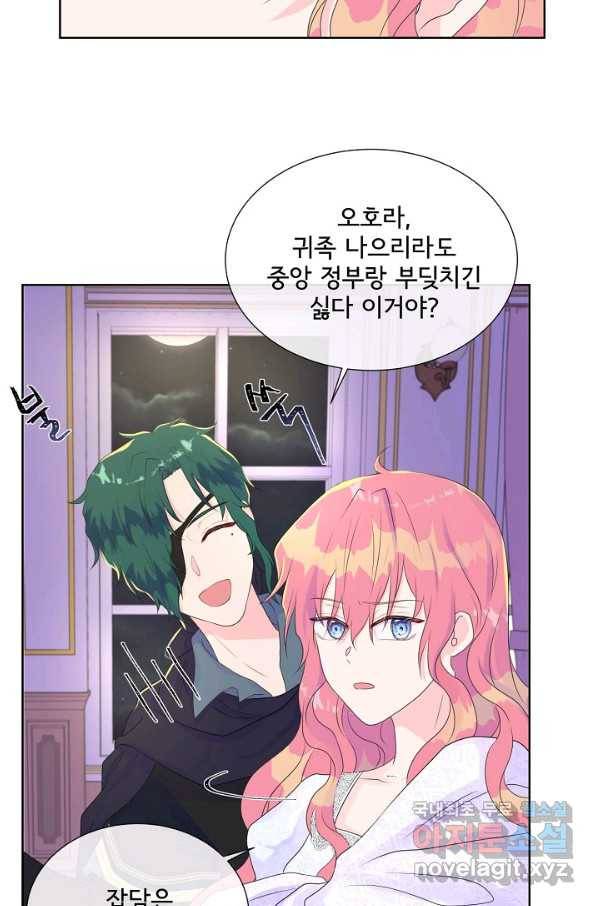여주를 믿지 마세요 6화 10