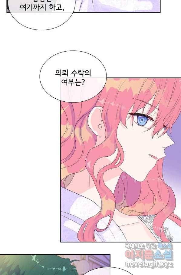 여주를 믿지 마세요 6화 11