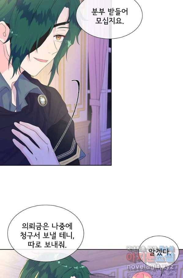 여주를 믿지 마세요 6화 12
