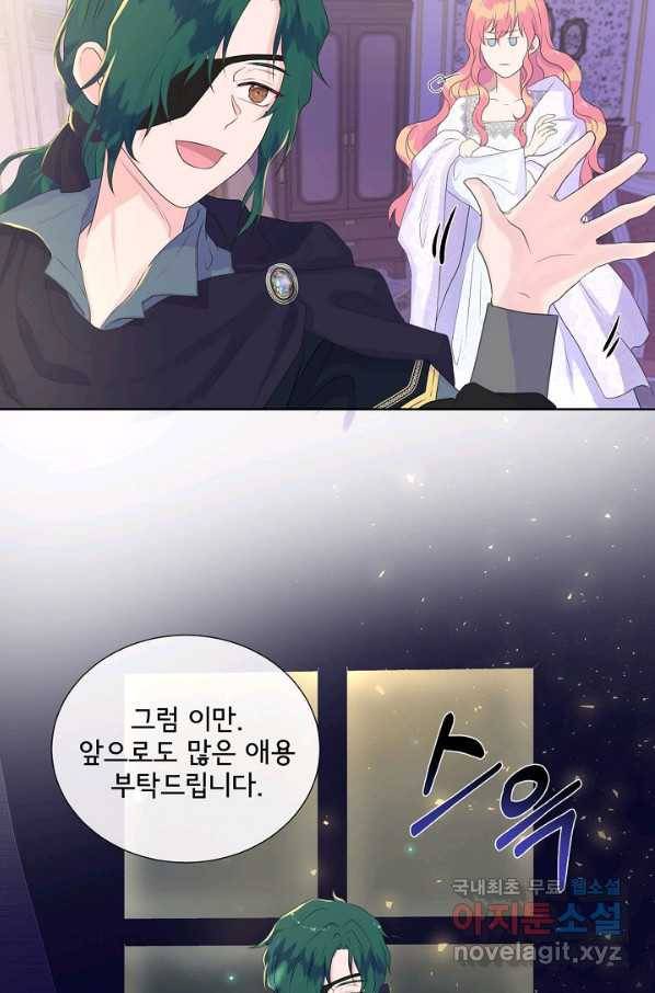 여주를 믿지 마세요 6화 13