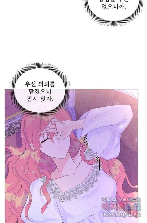 여주를 믿지 마세요 6화 16