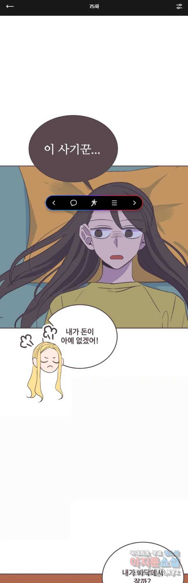 너에게 가는 거리 2091km 75화 1