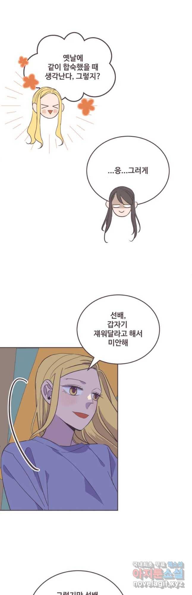 너에게 가는 거리 2091km 75화 3