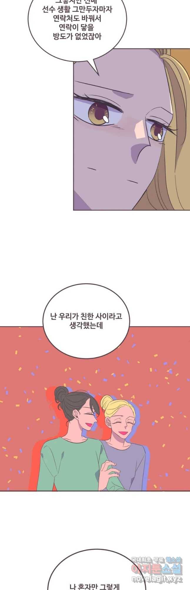 너에게 가는 거리 2091km 75화 4
