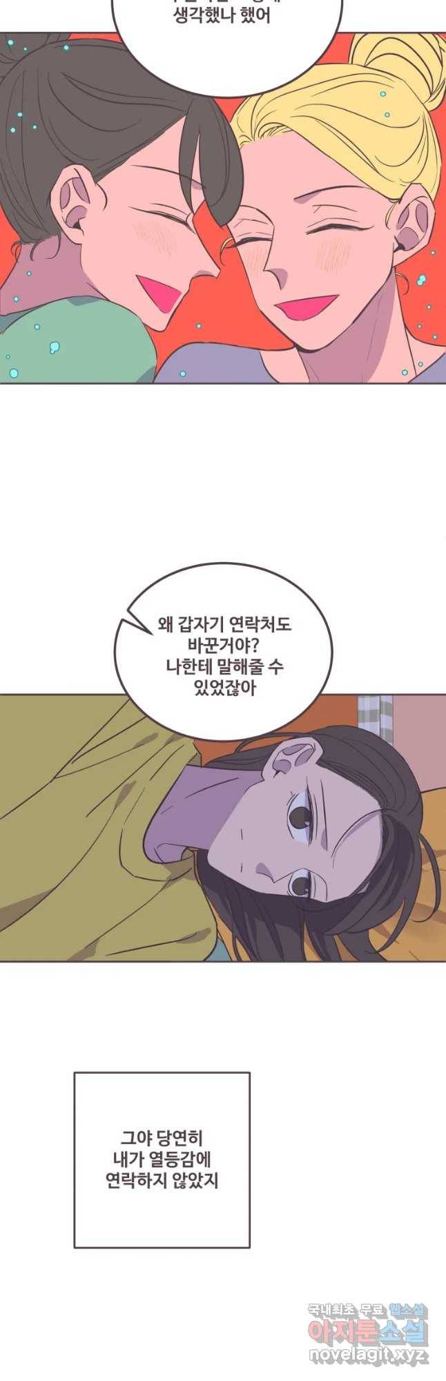 너에게 가는 거리 2091km 75화 5