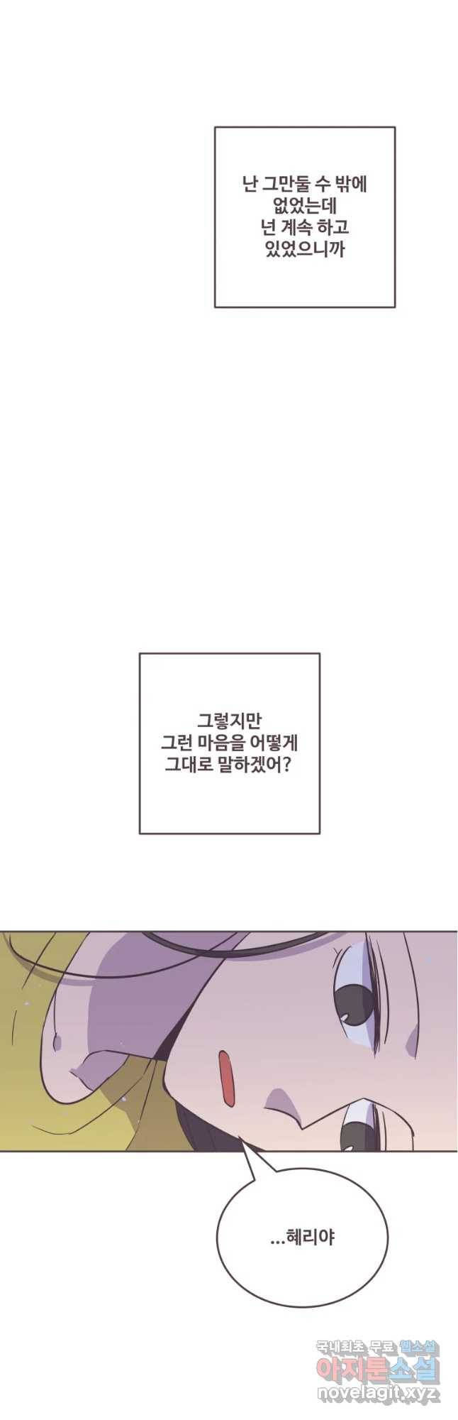 너에게 가는 거리 2091km 75화 6