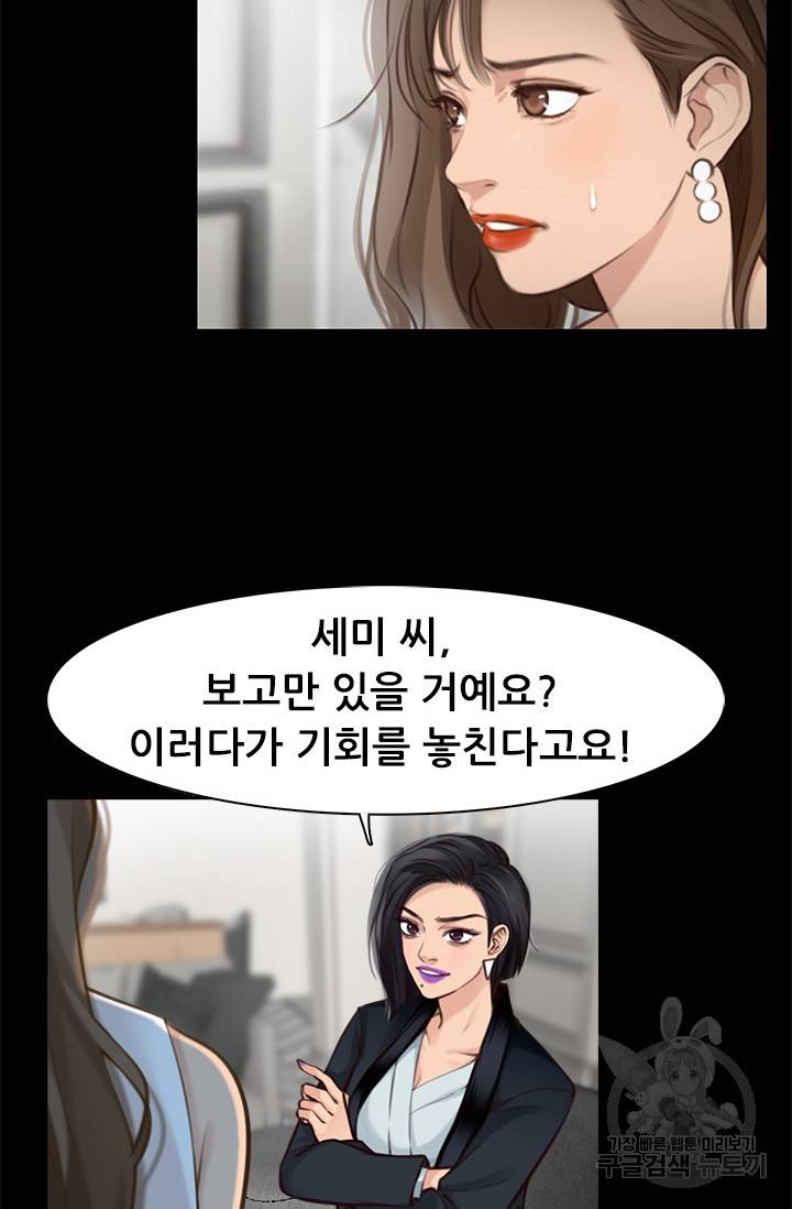 페이크뷰티 시즌2 103화 26