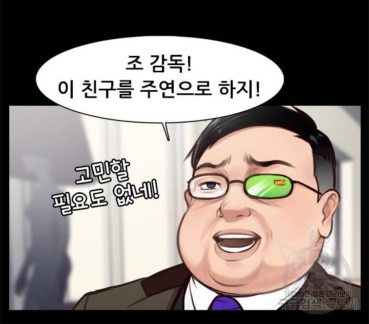 페이크뷰티 시즌2 103화 38