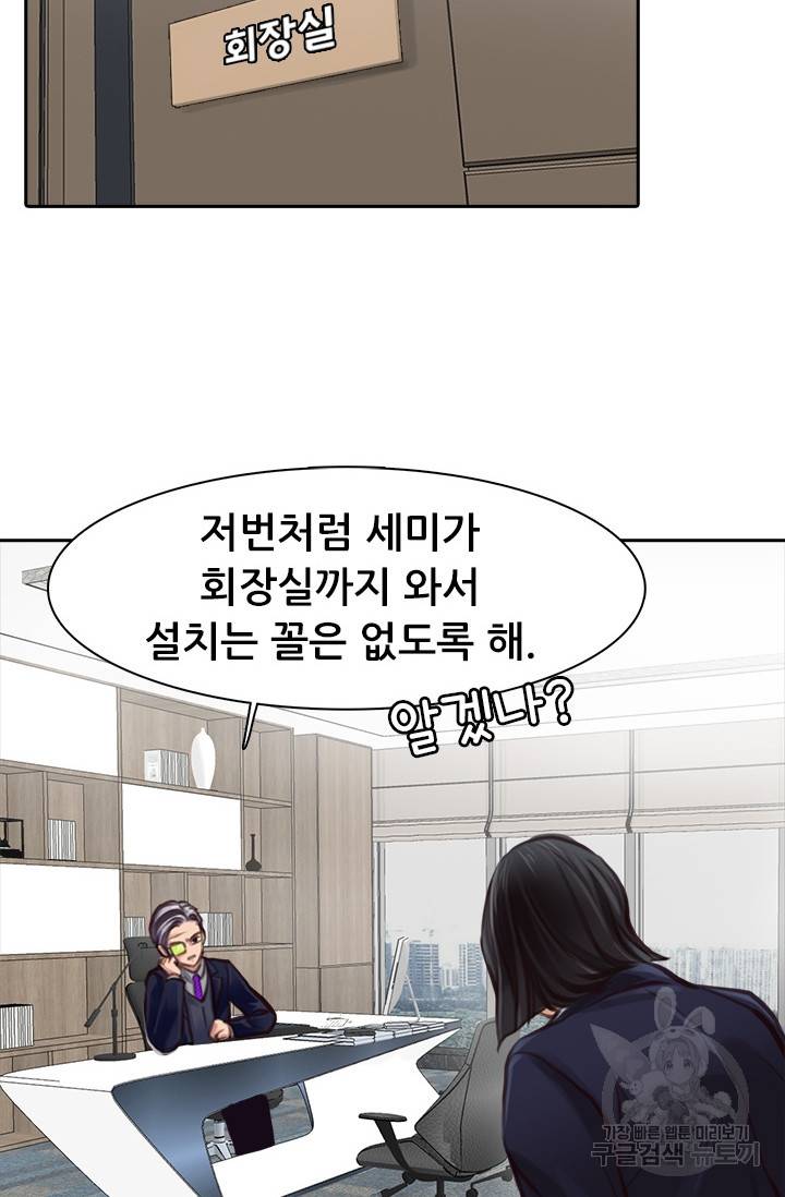페이크뷰티 시즌2 103화 45