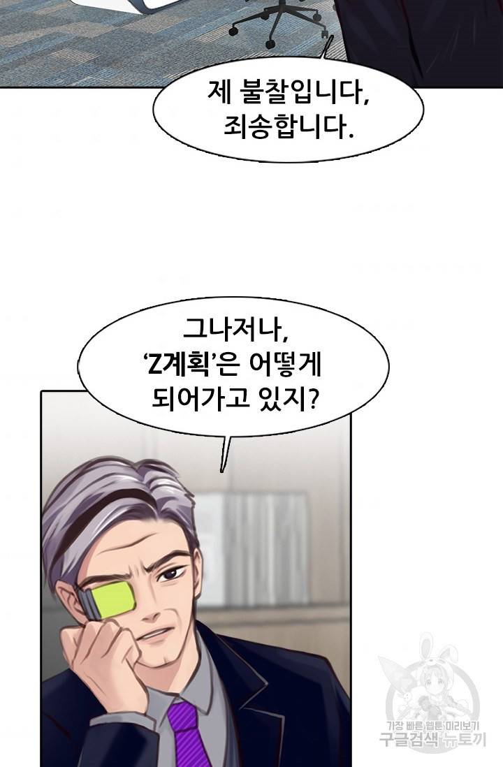 페이크뷰티 시즌2 103화 46