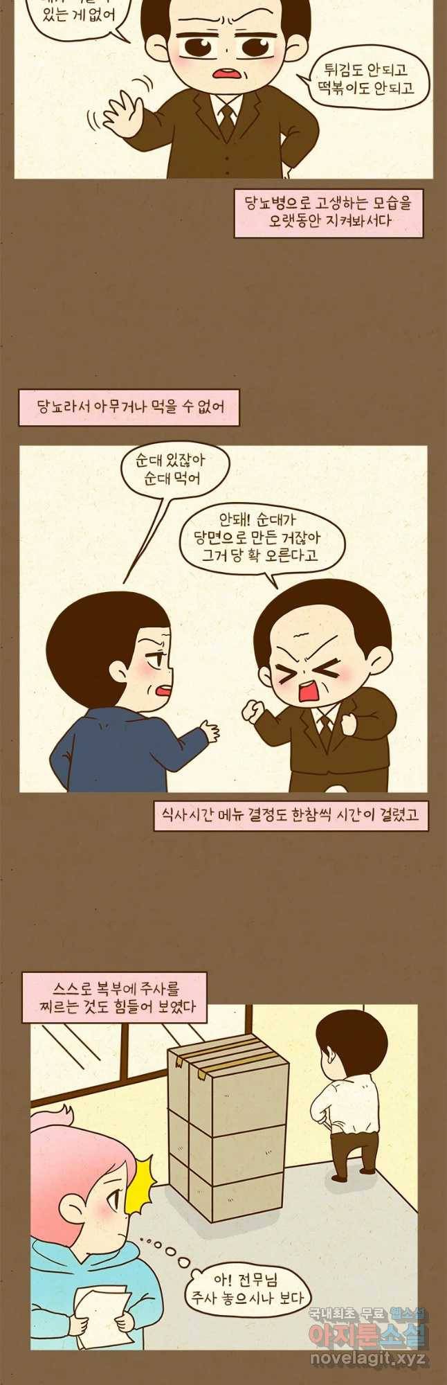 반지하셋방 271화 건강에 적신호 2