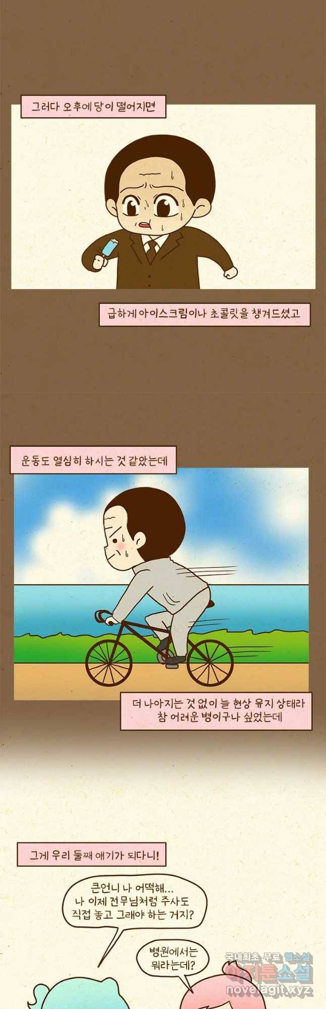 반지하셋방 271화 건강에 적신호 3