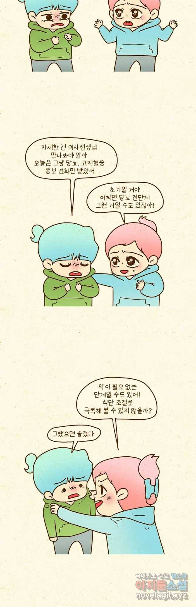 반지하셋방 271화 건강에 적신호 4