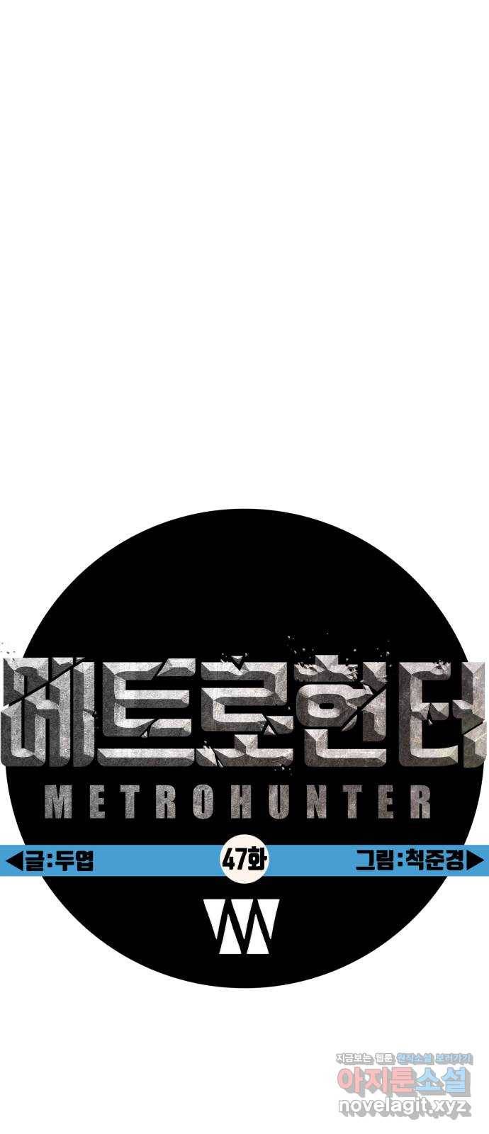 메트로 헌터 47. 문을 여는 자 36
