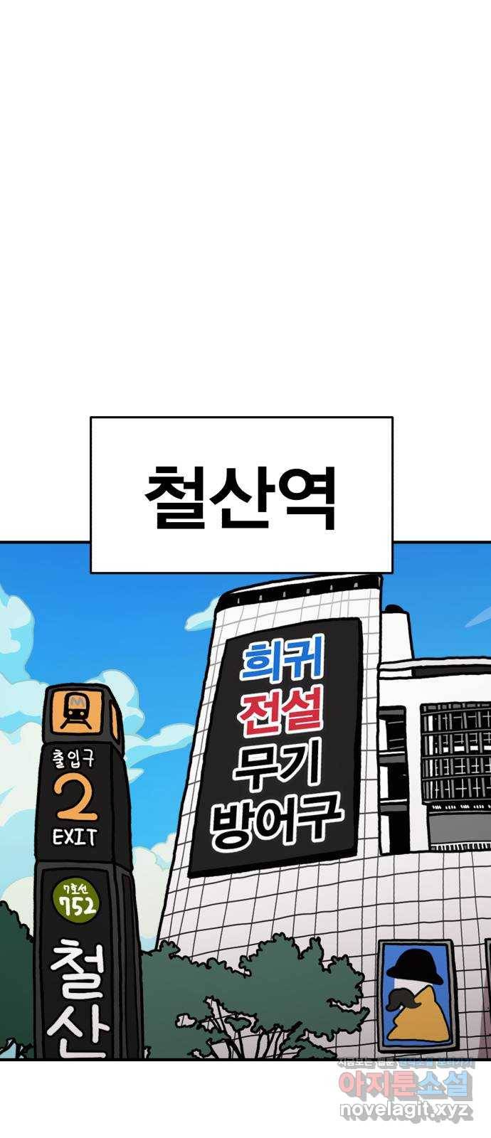 메트로 헌터 47. 문을 여는 자 37