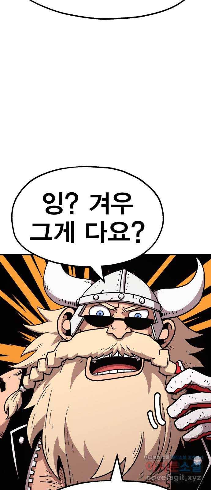 메트로 헌터 47. 문을 여는 자 42
