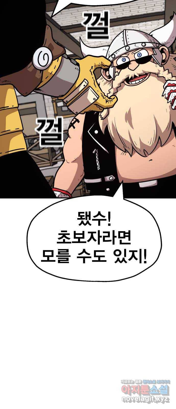 메트로 헌터 47. 문을 여는 자 44